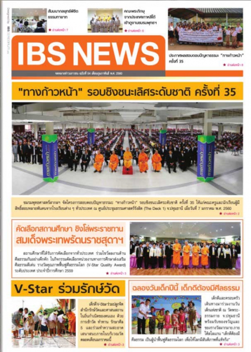 IBS_News