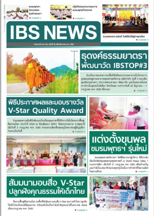 IBS_News