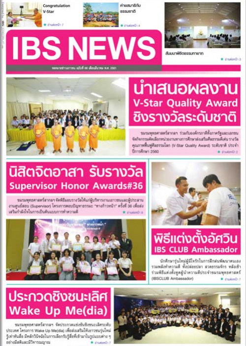 IBS_News