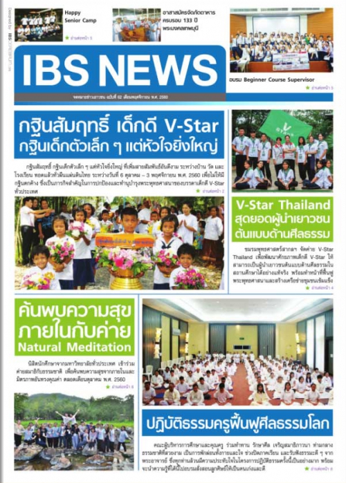 IBS_News