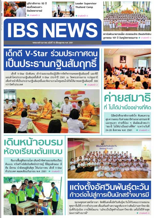 IBS_News