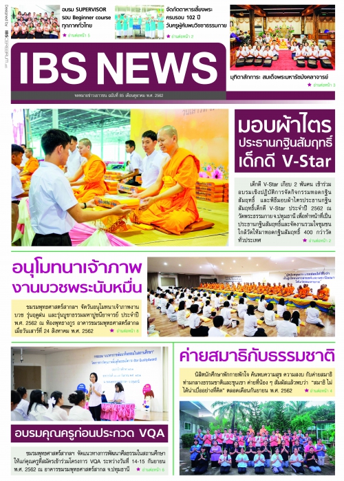 IBS_News