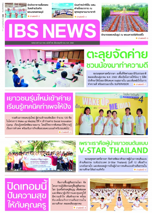 IBS_News