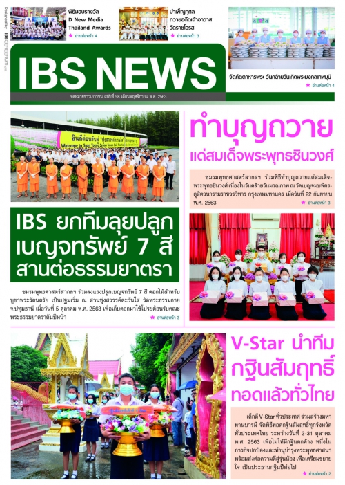 IBS_News