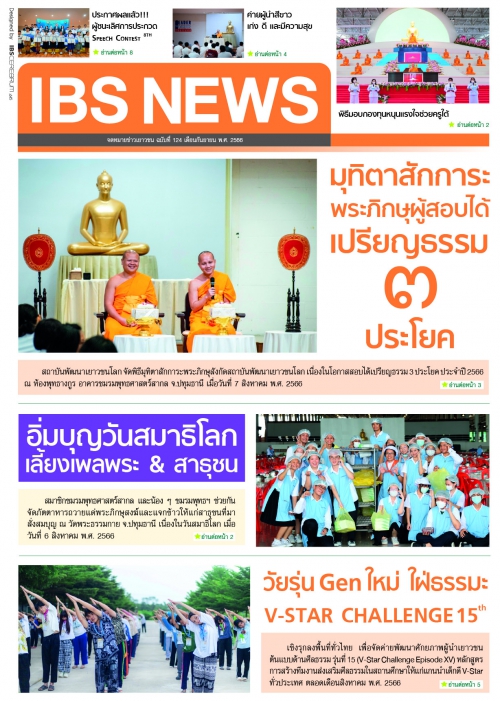 IBS_News