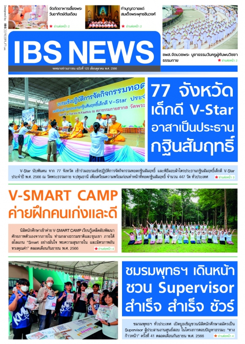 IBS_News