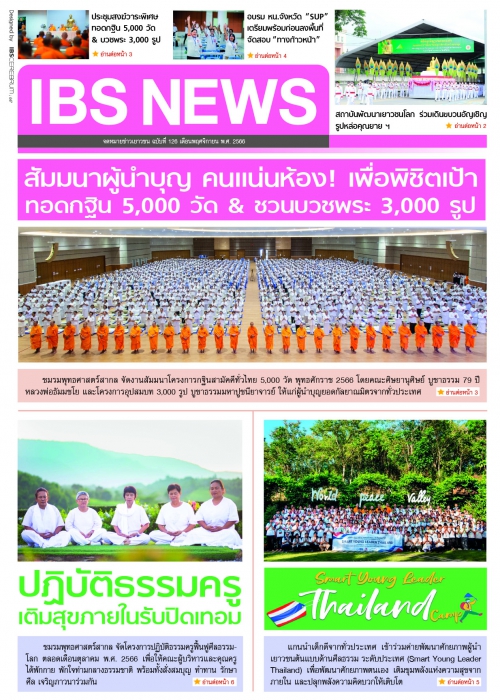 IBS_News