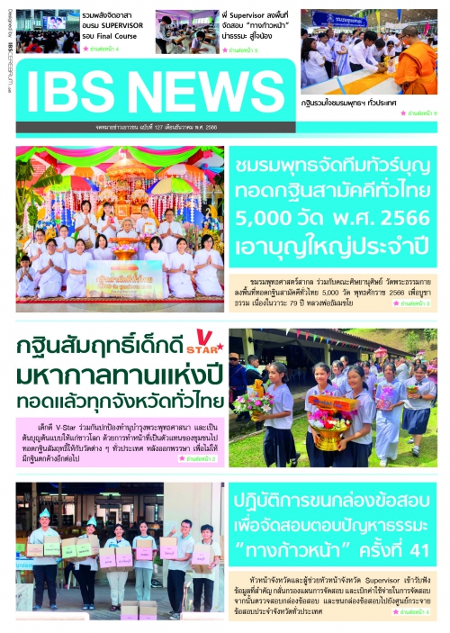 IBS_News