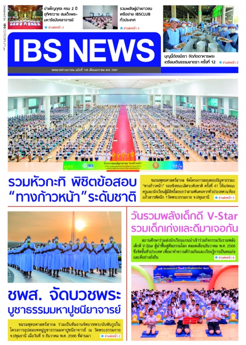 IBS_News