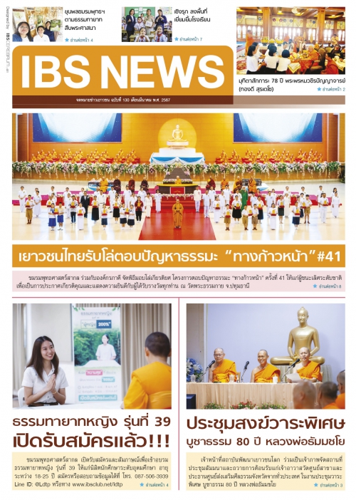 IBS_News